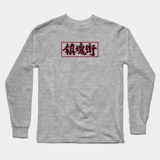 anime rakshasa street Long Sleeve T-Shirt